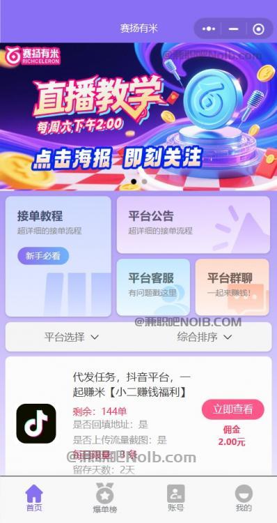 白银【赛扬有米】宝妈学生居家线上视频代发兼职平台,0撸赚米项目 第2张 白银【赛扬有米】宝妈学生居家线上视频代发兼职平台,0撸赚米项目 第2张