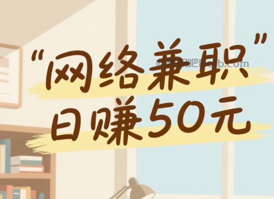 白银线上居家工作适合找哪些兼职